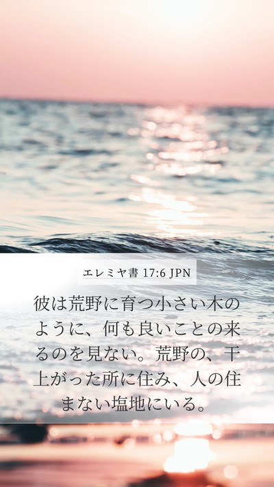 エレミヤ書 17:6 JPN Bible Verse Image