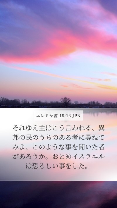エレミヤ書 18:13 JPN Bible Verse Image