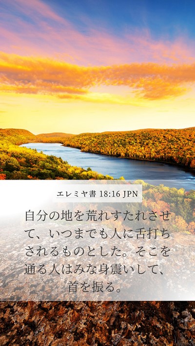 エレミヤ書 18:16 JPN Bible Verse Image