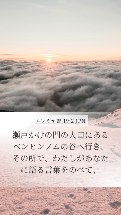 エレミヤ書 19:2 JPN Bible Verse Image