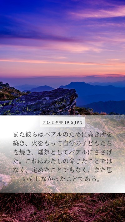 エレミヤ書 19:5 JPN Bible Verse Image