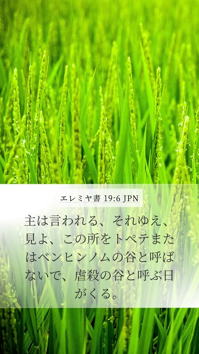 エレミヤ書 19:6 JPN Bible Verse Image