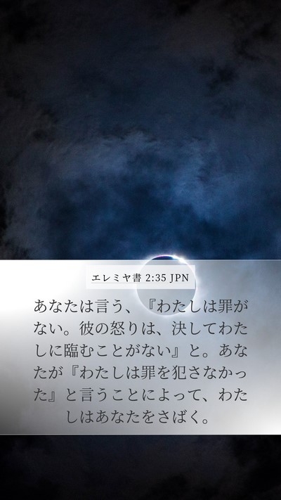 エレミヤ書 2:35 JPN Bible Verse Image
