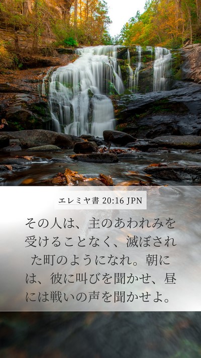 エレミヤ書 20:16 JPN Bible Verse Image