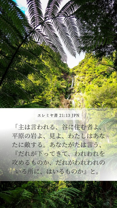 エレミヤ書 21:13 JPN Bible Verse Image