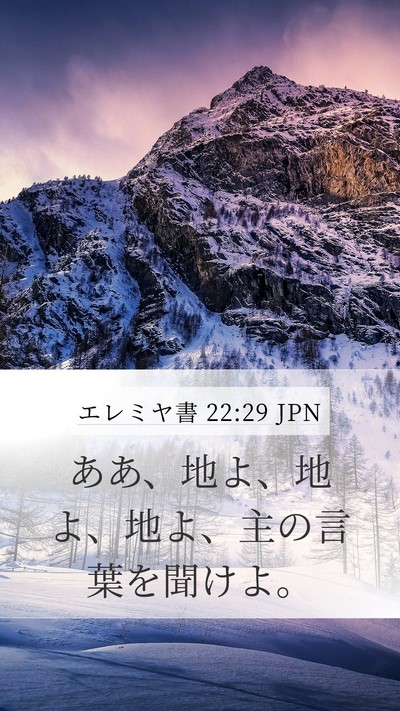 エレミヤ書 22:29 JPN Bible Verse Image
