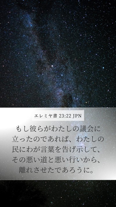 エレミヤ書 23:22 JPN Bible Verse Image
