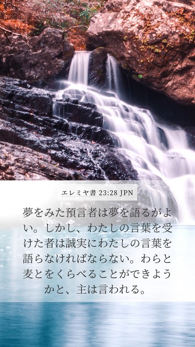 エレミヤ書 23:28 JPN Bible Verse Image