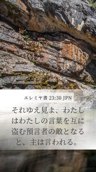 エレミヤ書 23:30 JPN Bible Verse Image