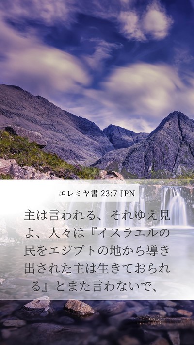 エレミヤ書 23:7 JPN Bible Verse Image