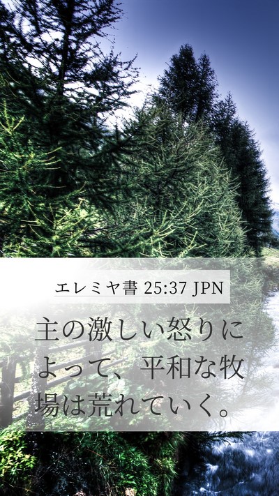 エレミヤ書 25:37 JPN Bible Verse Image