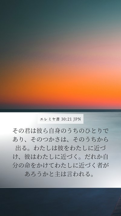 エレミヤ書 30:21 JPN Bible Verse Image
