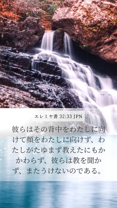 エレミヤ書 32:33 JPN Bible Verse Image