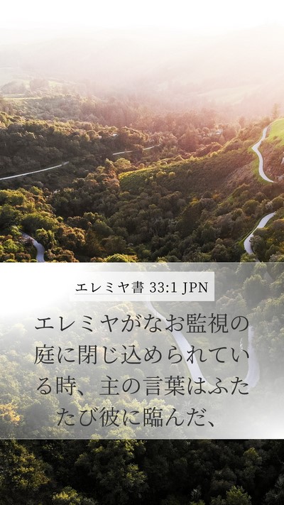 エレミヤ書 33:1 JPN Bible Verse Image