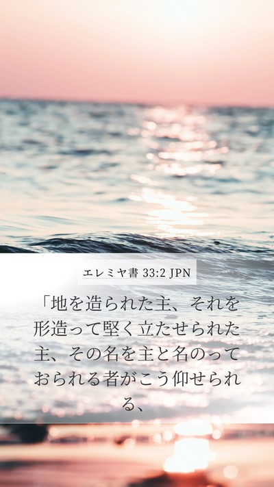 エレミヤ書 33:2 JPN Bible Verse Image