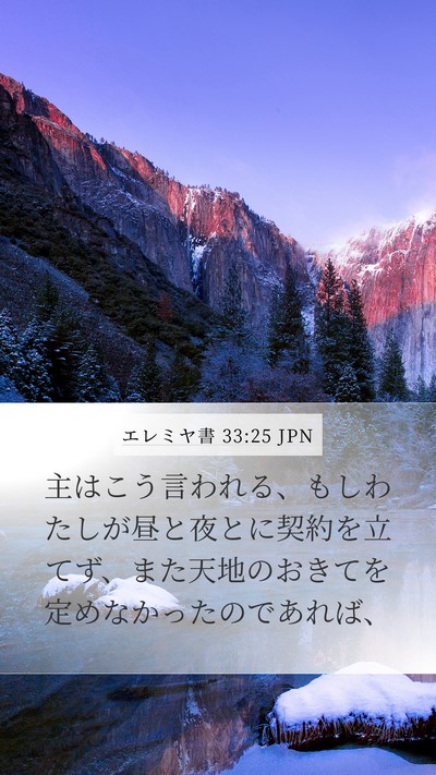 エレミヤ書 33:25 JPN Bible Verse Image
