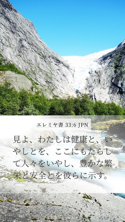 エレミヤ書 33:6 JPN Bible Verse Image