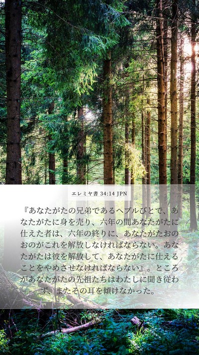 エレミヤ書 34:14 JPN Bible Verse Image
