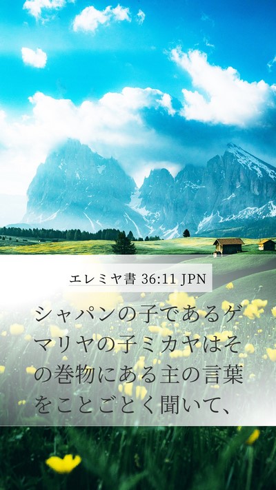 エレミヤ書 36:11 JPN Bible Verse Image