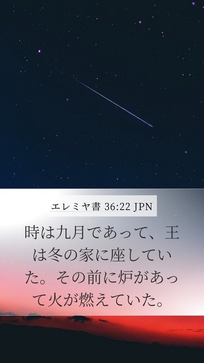 エレミヤ書 36:22 JPN Bible Verse Image