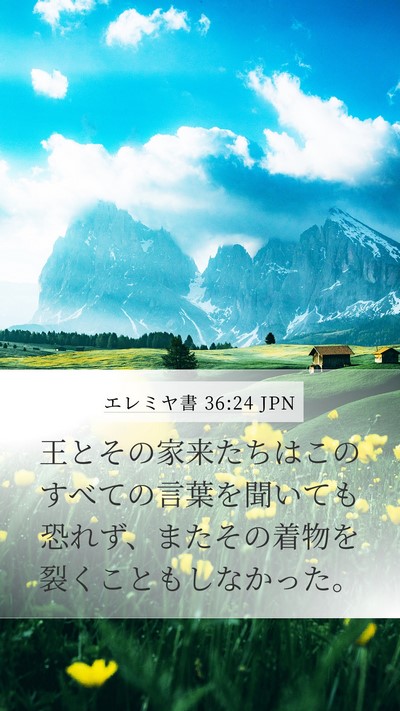 エレミヤ書 36:24 JPN Bible Verse Image