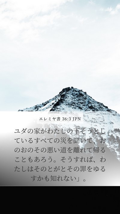 エレミヤ書 36:3 JPN Bible Verse Image