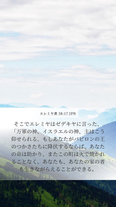 エレミヤ書 38:17 JPN Bible Verse Image