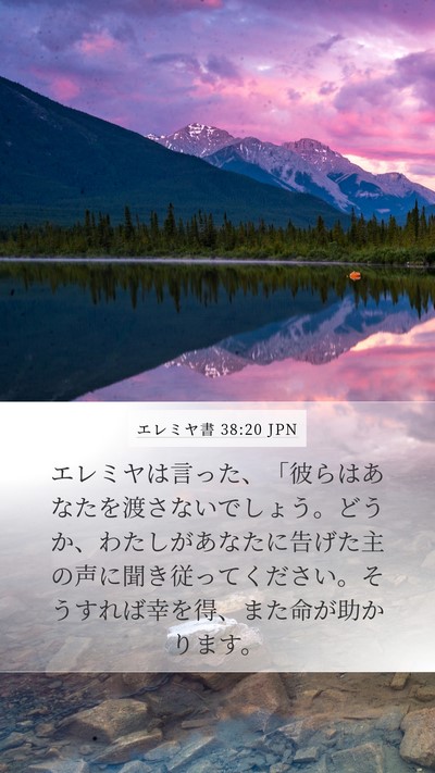 エレミヤ書 38:20 JPN Bible Verse Image