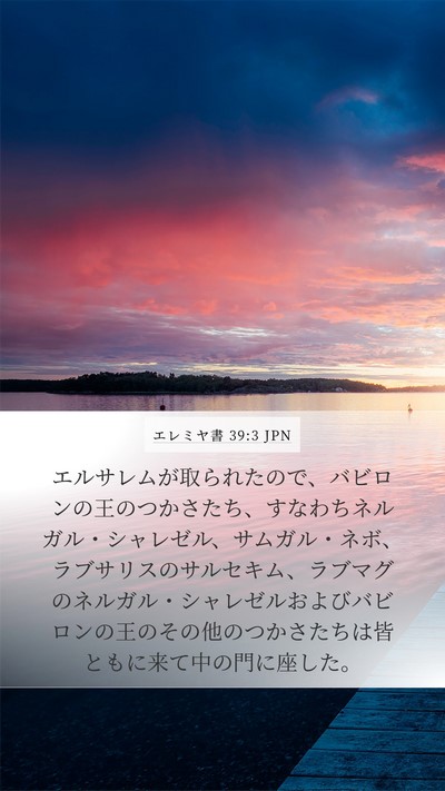 エレミヤ書 39:3 JPN Bible Verse Image