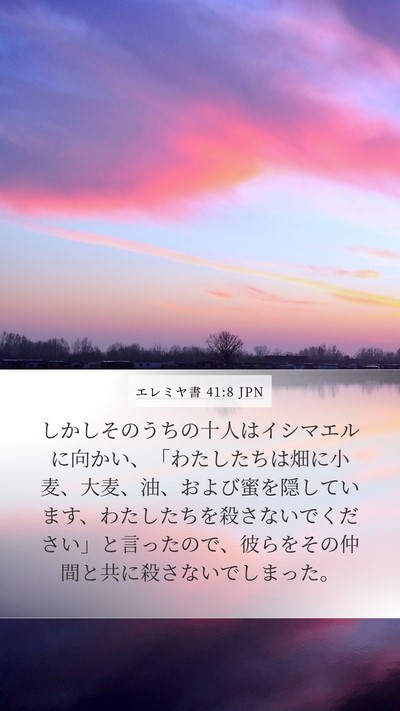 エレミヤ書 41:8 JPN Bible Verse Image