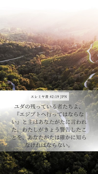 エレミヤ書 42:19 JPN Bible Verse Image