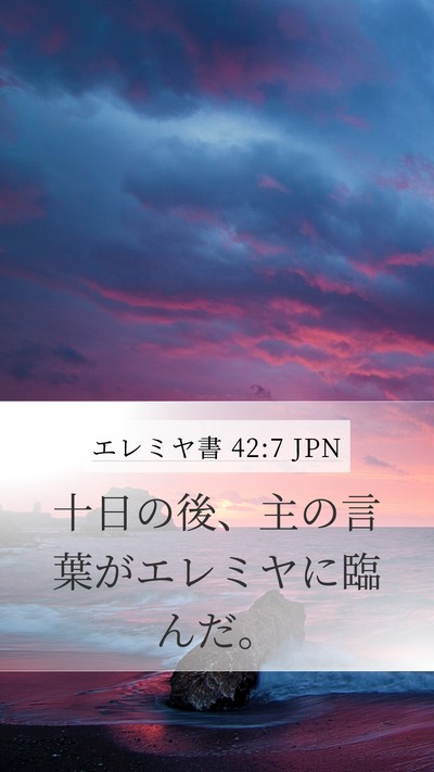 エレミヤ書 42:7 JPN Bible Verse Image