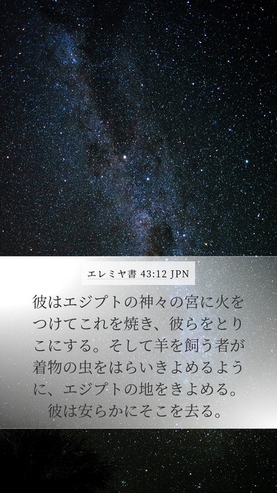 エレミヤ書 43:12 JPN Bible Verse Image