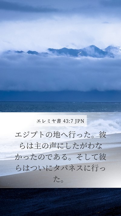 エレミヤ書 43:7 JPN Bible Verse Image