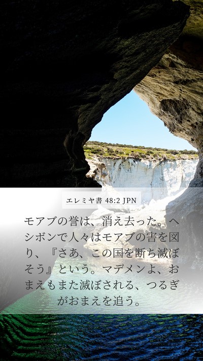 エレミヤ書 48:2 JPN Bible Verse Image