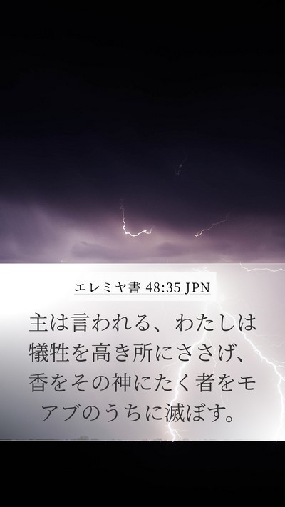エレミヤ書 48:35 JPN Bible Verse Image