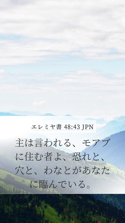 エレミヤ書 48:43 JPN Bible Verse Image