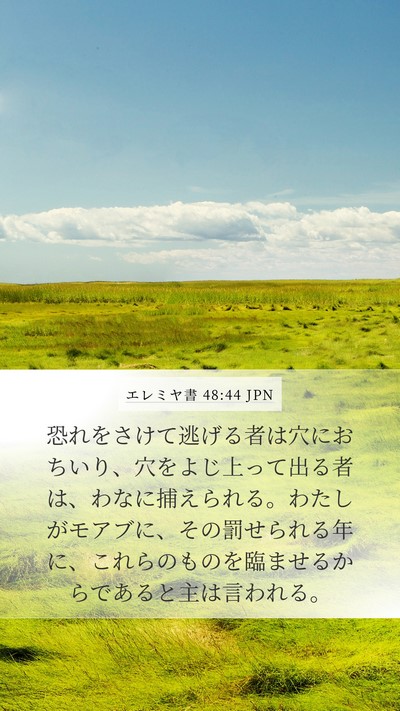 エレミヤ書 48:44 JPN Bible Verse Image