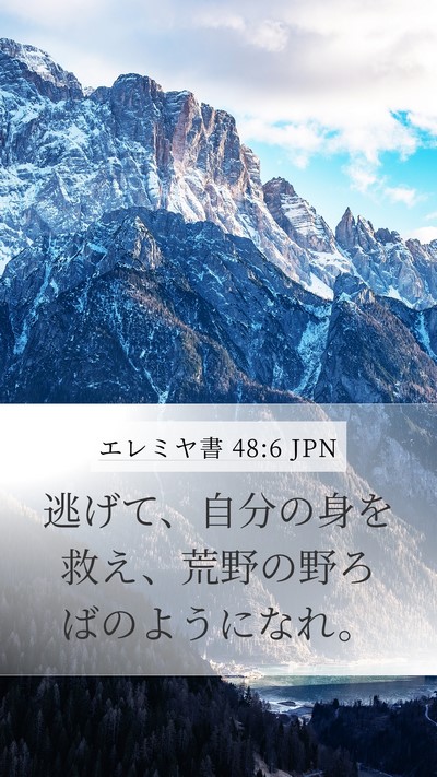エレミヤ書 48:6 JPN Bible Verse Image