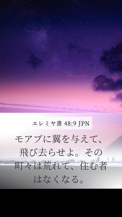 エレミヤ書 48:9 JPN Bible Verse Image