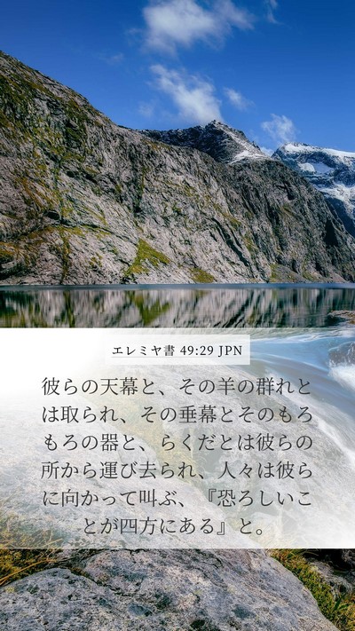 エレミヤ書 49:29 JPN Bible Verse Image