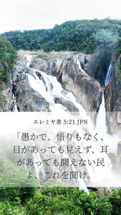エレミヤ書 5:21 JPN Bible Verse Image