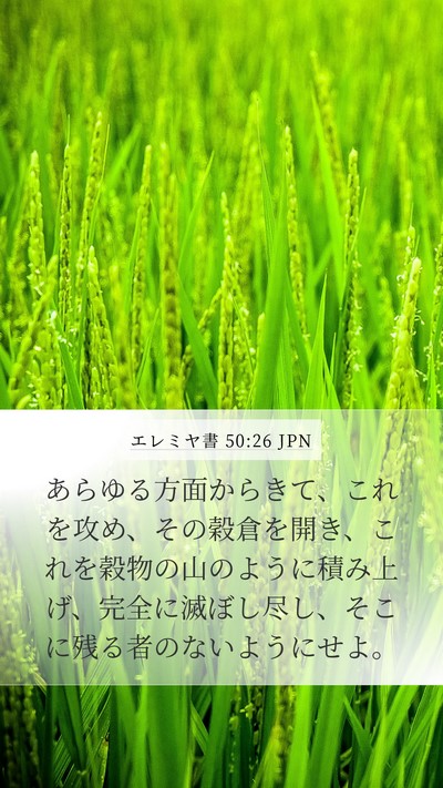 エレミヤ書 50:26 JPN Bible Verse Image