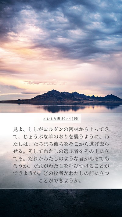エレミヤ書 50:44 JPN Bible Verse Image
