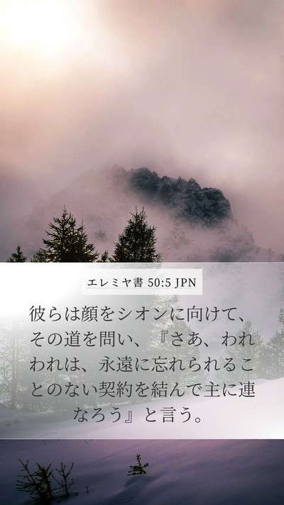 エレミヤ書 50:5 JPN Bible Verse Image