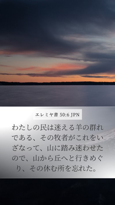 エレミヤ書 50:6 JPN Bible Verse Image