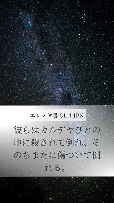 エレミヤ書 51:4 JPN Bible Verse Image