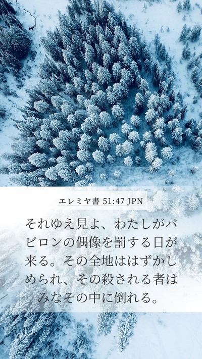 エレミヤ書 51:47 JPN Bible Verse Image