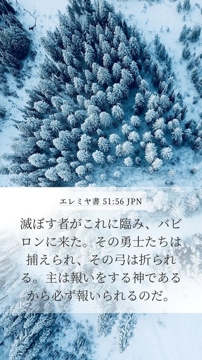 エレミヤ書 51:56 JPN Bible Verse Image