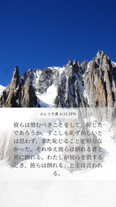 エレミヤ書 6:15 JPN Bible Verse Image